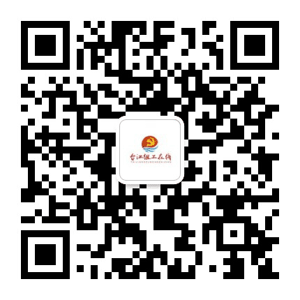 台江组工在线公众号二维码