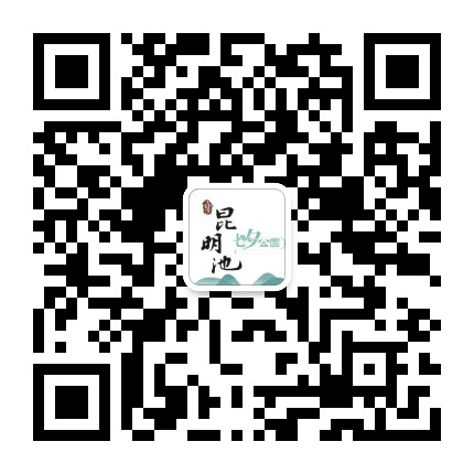 昆明池七夕公园公众号二维码