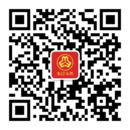 朱泾女性公众号二维码