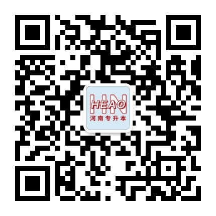 河南专升本网公众号二维码