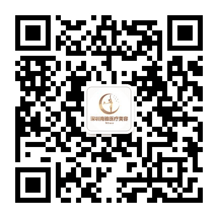深圳南雅医疗美容公众号二维码