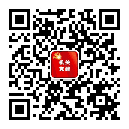 滨城机关党建公众号二维码
