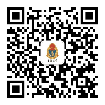 舟山定海运管公众号二维码