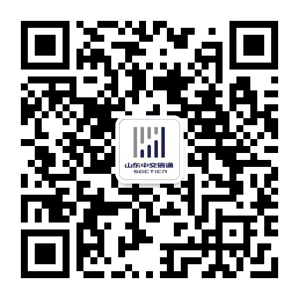 山东中交信通公众号二维码