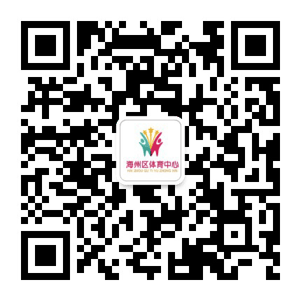 海州区体育中心公众号二维码