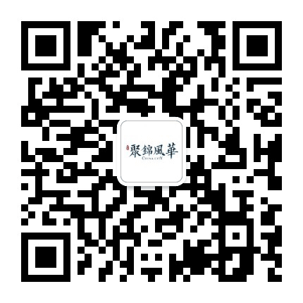 聚锦风华公众号二维码