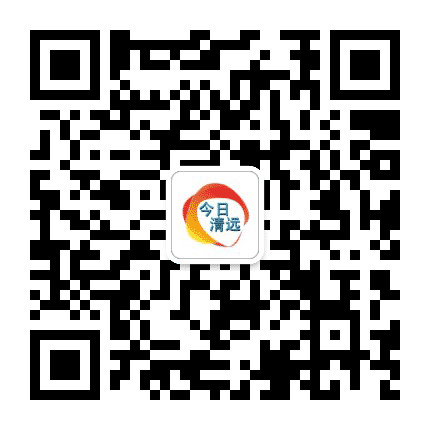 今日清远公众号二维码