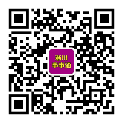 淅川事事通公众号二维码