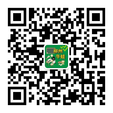 柳州牛蛙公众号二维码