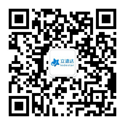 立德达LEDSTAR公众号二维码