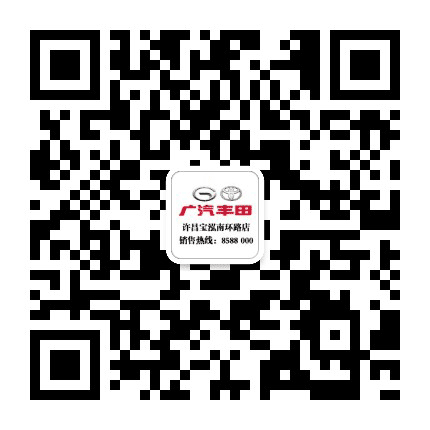 广汽丰田宝泓南环路店公众号二维码