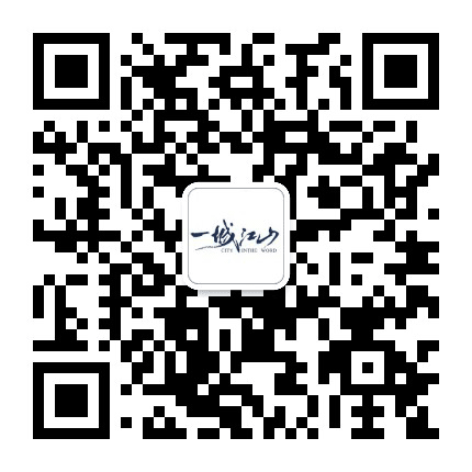 壹城江山公众号二维码
