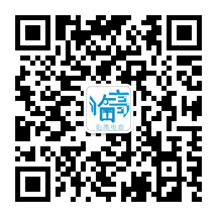 临高电商公众号二维码