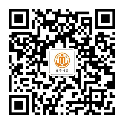 坪山迎春阳光村务公众号二维码