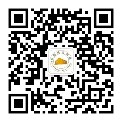 本溪民盟公众号二维码