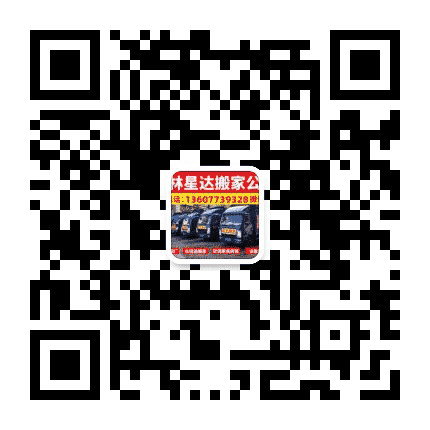 桂林搬家公司公众号二维码