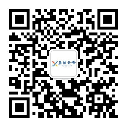 嘉信云峰公众号二维码