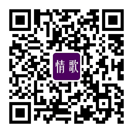 阿莲情歌公众号二维码