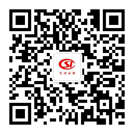 巴州区社保局公众号二维码