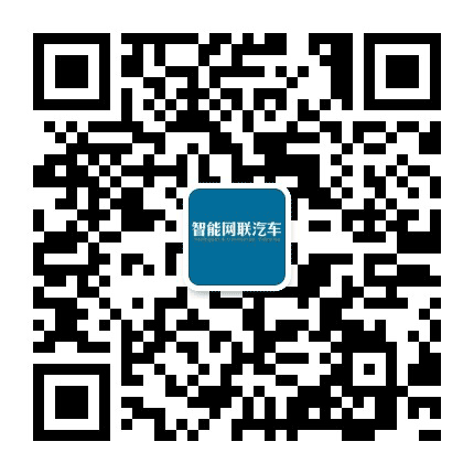 智能网联汽车杂志公众号二维码
