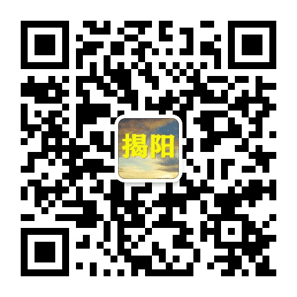 揭阳老乡大群公众号二维码