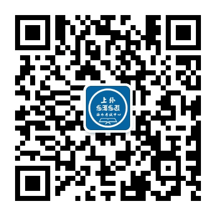 上海外国语大学海外考试中心公众号二维码