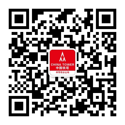 毕节铁塔公众号二维码