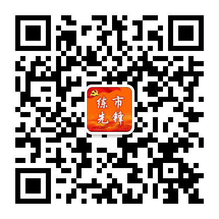 练市先锋公众号二维码