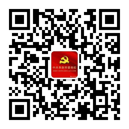 中共阜新市委党校公众号二维码