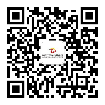 四平市东环二手车市场公众号二维码