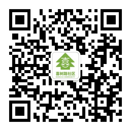 三圣街道喜树路社区公众号二维码