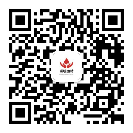 上海市崇明区血站公众号二维码