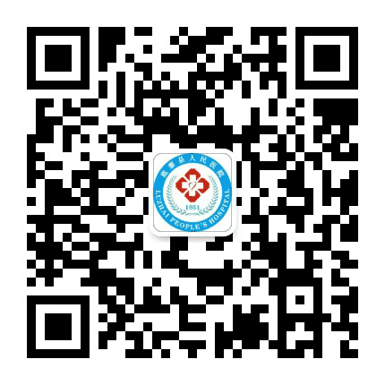 鹿寨县人民医院公众号二维码