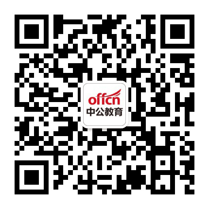 越秀中公教育公众号二维码