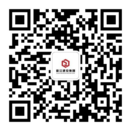 衢江建投公众号二维码