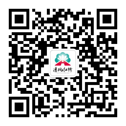 清风红桥公众号二维码