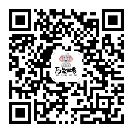 万象微看公众号二维码