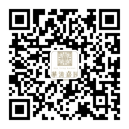 乌丹华清嘉园公众号二维码