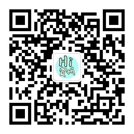 Hi贺州公众号二维码