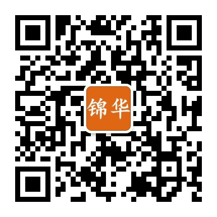 锦华居委会公众号二维码