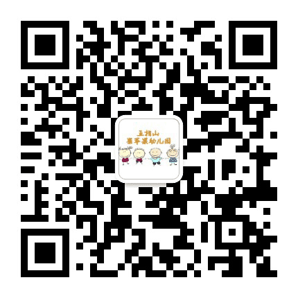 五指山市星苹果幼儿园公众号二维码