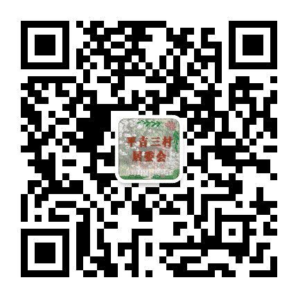 东苑半岛平吉三村居委会公众号二维码