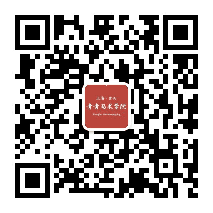 佘山青青马术学院公众号二维码