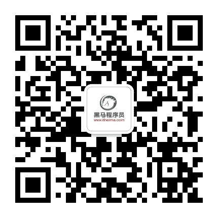 黑马程序员合肥中心公众号二维码