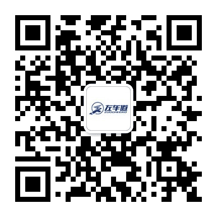 左车道公众号二维码