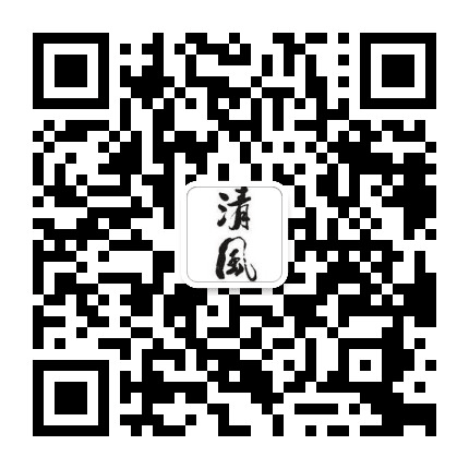 焉耆清风苑公众号二维码