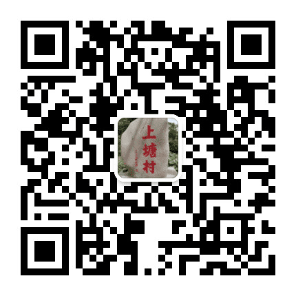 亮丽上塘公众号二维码