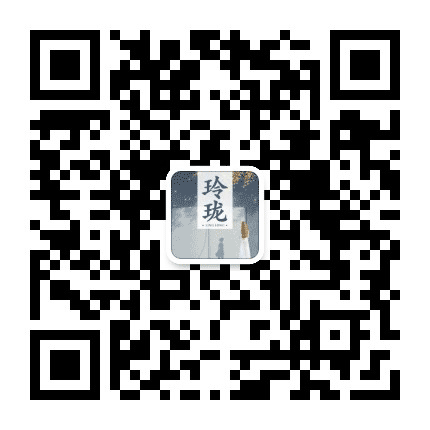 玲珑书房公众号二维码