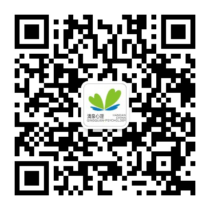 清泉心理公众号二维码