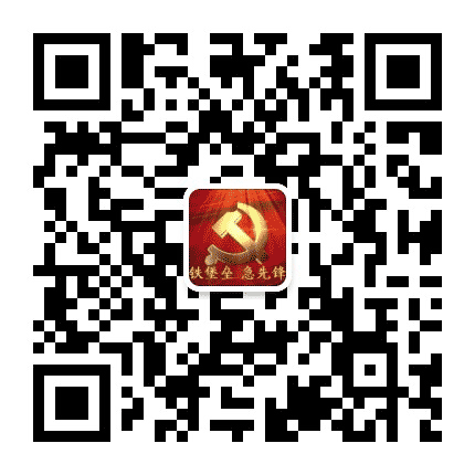 铁锋党建公众号二维码